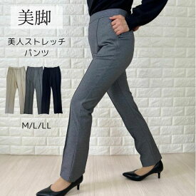 【 日本製 】スリムパンツ スキニーパンツ 美人ポンチ パンツスーツ フォーマル ストレッチパンツ ニット M L LL 大きいサイズ きれいめ 美脚 レディース パンツ 長ズボン 細身 スキニー ベージュ グレー 黒 ブラック フォーマル 春 ジャージ 仕事 50代