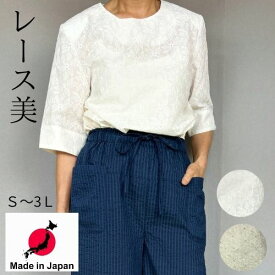 【 日本製 】トップス 刺繍 チュニック丈 レース 美 切替 レディース 綿 コットン 50代 60代 70代 七分袖 春 夏 きれいめ オフィスカジュアル ロング丈 花柄