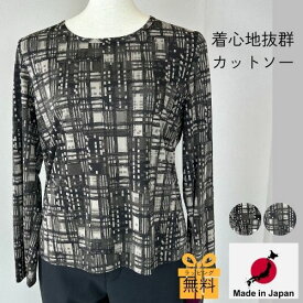 【 日本製 】 トップス 長袖 おばあちゃん シニア 誕生日 敬老の日 プレゼント ギフト 60代 70代 80代 90代 レディース カットソー Uネック ストレッチ きれいめ 薄手 ミセス 母 母の日 秋 春 高齢者