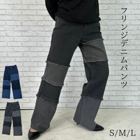 パンツ デニムパンツ 春 夏 レディース 股上深 カラーブロックデニムワイドパンツ ロング デニム ボトムス 配色 切替 アシンメトリー フリンジ ダメージ加工 リメイク風 バギーデニムパンツ ワイドパンツ S M L コン ネイビー クロ ブラック ストレッチ ゆったり
