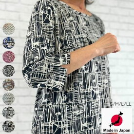 【 日本製 】 トップス カットソー レディース 五分袖 七分袖 プリント インナー S LL 小さいサイズ 大きいサイズ ストレッチ おばあちゃん 高齢者 春 夏 秋 Uネック 60代 70代 80代 90代 ミセス