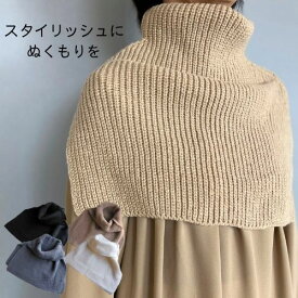 おしゃれ 肩当て スヌード マフラー ネックウォーマー あったか 首元 温める グッズ ベスト 首元 隠し 肩冷え防止 ポンチョ ケープ レディース 肩 首 あたため 温める 肩 サポーター 肩こり 首 秋 冬 フェイクカラー ギフト プレゼント
