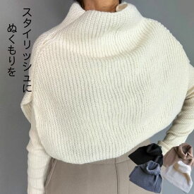 おしゃれ 肩当て スヌード マフラー ネックウォーマー あったか 首元 温める グッズ ベスト 首元 隠し 肩冷え防止 ポンチョ ケープ レディース 肩 首 あたため 温める 肩 サポーター 肩こり 首 秋 冬 フェイクカラー ギフト プレゼント