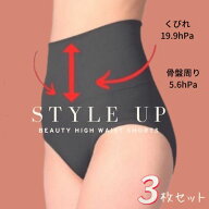 【 3枚セット 】スタイルアップ ショーツ お腹細見せ レギュラーガードル 骨盤ガードル 産後 補正下着 レ…