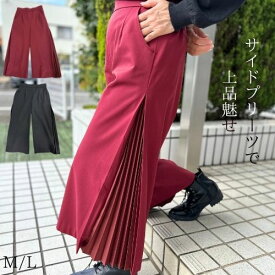 ＼50%OFFクーポン／パンツ ワイドパンツ スカーチョ サイドプリーツワイドパンツ ガウチョパンツ レディース プリーツ ゴム フレアパンツ Aライン スカートパンツ スカンツ ガウチョ スカーチョ ワイドパンツ 秋冬 冬 上品 きれいめ