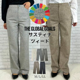 ツイードパンツ ブラウン パンツ ウール ワイドパンツ ストレートパンツ 暖パン お腹周りゆったり 毛 きれいめ 美脚 ツイード ウール 暖かい パンツスーツ あったか 股上深め SDGs 体型カバー サスティナブル エシカル 防寒 レディース