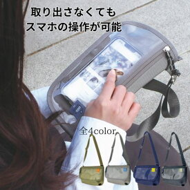 ショルダーバッグ フラップ ミニ ショルダーポーチ バッグ スマホケース iphone android クリアバッグ 鞄 ポーチ レディース メンズ 首掛け 肩掛け ストラップ 透明 スマホポーチ スマホポシェット 軽量 コンパクト 多種機能対応 小物入 母の日 旅行バッグ 通勤 おしゃれ