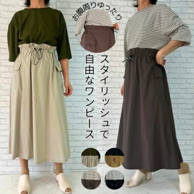 【20％OFF クーポン】 ワンピース 夏 涼しい レディース きれいめ マタニティ 産前産後 ゆったり 体型カバー 綿 コットン ドッキングワンピース 40代 50代 60代 ロング 着痩せ 膝丈 きれいめ 5分袖 ロング丈 ミモレ丈 夏 マキシワンピ お腹ゆったり 春
