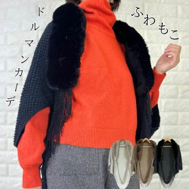 モモンガ カーディガン ボア ブルゾン ベスト ショール ドルマン スリーブ ニット ボレロ アウター レディース ブラック ロング 冬 アウター ニット 秋冬 ファー 可愛い オフィス 羽織り フォーマル カーデ ポンチョ ケープ 秋