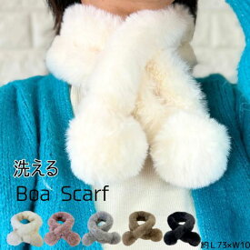 マフラー ファー スヌード ネックウォーマー 秋 冬 レディース ティペット 暖かい 温かい 風邪予防 プレゼント ギフト ネックウォーマー ボア 防寒 寒さ対策 あたたかい 温活 冬ギフト 洗える 洗濯できる ボア ファー 首巻き