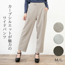 【20%OFF クーポン】オフィスパンツ カーブパンツ バレルパンツ きれいめ パンツスーツ レディース パンツ ツイード バレルレッグパンツ ツイード調 50代 40代 春 タックパンツ 黒 ブラック ベージュ グレー カーブすぎない バルーン コクーン サーカスパンツ カバー