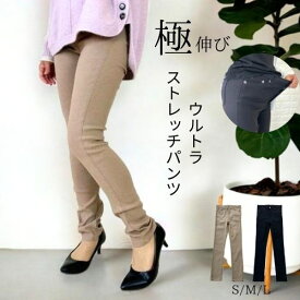 【2点以上で20%OFF クーポン】 極伸び ストレッチパンツ レギパン レディース スキニーパンツ ハイストレッチ スーパーストレッチ レギンス 美脚 春 S 小さいサイズ 股下 72 長め 黒 ブラック 夏 チノパン 前ファスナー 前開き きれいめ 40代 50代 疲れない