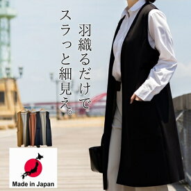 【 日本製 】 ロングベスト ロングジレ フォーマル 秋冬 コーデ 黒 ベスト レディース テーラード ジレ 前開き セレモニー スーツジャケット ロング ノースリーブ 羽織 秋 冬 トップス アウター ブラック 大人 きれいめ 30代 40代 50代 ゆったり 母 ママ