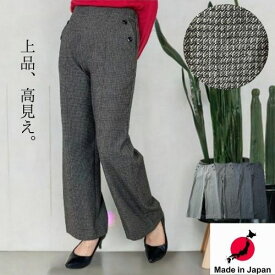 【 日本製 】ワイドパンツ ウエストゴム ストレッチパンツ ウォッシャブル 両面起毛 ピンチェック レディース 秋 冬 トラウザー ツイード きれいめ 仕事 黒 ブラック グレー 50代 60代 チャ ブラウン チェック ストレート 前切替