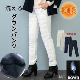【 楽天1位 】レディースパンツ 秋冬 ゴルフ パンツ ダウン パンツ レディース ホワイト スリム パンツ 裏起毛 ストレッチ あったか 暖パン 防寒パンツ 極暖 無地 ロングパンツ ボトムス 冬 スキニーパンツ レディース おしゃれ 暖かい コットン 白