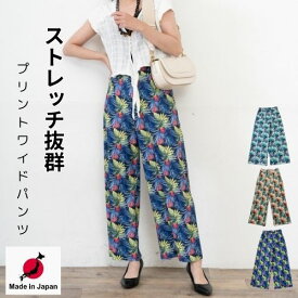 楽ちんで涼しげパンツ ボタニカル柄 サラてろワイドパンツ レディース ボトムス 夏 涼しい ひんやり 涼感 速乾 薄手 楽ちん ゆったり 柄物 総柄 イージーパンツ ウエストゴム 低身長 高身長 涼しい すぐ乾く 楽天 ワンマイル 春 ズボン