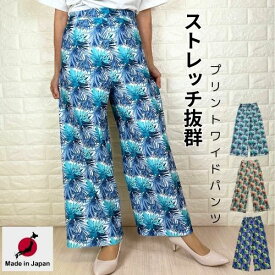 楽ちんで涼しげパンツ ボタニカル柄 サラてろワイドパンツ レディース ボトムス 夏 涼しい ひんやり 涼感 速乾 薄手 楽ちん ゆったり 柄物 総柄 イージーパンツ ウエストゴム 低身長 高身長 涼しい すぐ乾く 楽天 ワンマイル 春 ズボン