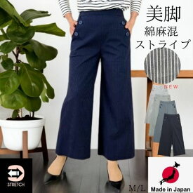 【 日本製 】 ワイドパンツ レディース 春 涼しい 涼感 冷感 パンツ ストライプ パンツ レディース ストレート ボトムス ストライプ ネイビー カジュアル きれいめ ひんや 薄手 ゴム 夏 楽 ホワイト 綿 麻 コットン リネン 冷感