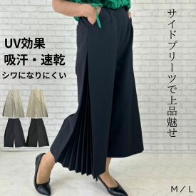 パンツ ワイドパンツ プリーツ サイドプリーツワイドパンツ ガウチョパンツ レディース UVカット シワになりにくい 吸汗 速乾 プリーツ ゴム フレアパンツ Aライン スカートパンツ 綿 コットン おしゃれ 8分丈 トラウザー 夏 卒業式 母 透け防止 楽