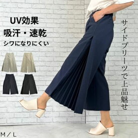 パンツ ワイドパンツ プリーツ サイドプリーツワイドパンツ ガウチョパンツ レディース UVカット シワになりにくい 吸汗 速乾 プリーツ ゴム フレアパンツ Aライン スカートパンツ 綿 コットン 8分丈 トラウザー 透け防止 楽