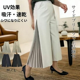 パンツ ワイドパンツ プリーツ サイドプリーツワイドパンツ ガウチョパンツ レディース UVカット シワになりにくい 吸汗 速乾 プリーツ ゴム フレアパンツ Aライン スカートパンツ 綿 コットン おしゃれ 8分丈 トラウザー 夏 卒業式 母 透け防止 楽