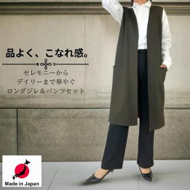 セットアップ 【選べる 2点セット 】 パンツスーツ レディース ロングベスト ロングジレ ワイドパンツ ストレートパンツ 黒 ブラック スーツ パンツ M L LL ストレッチパンツ フォーマル セミフォーマル 人気 春 セレモニー 入学式 卒業式 50代