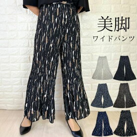 プリーツパンツ ワイドパンツ レディース 夏 涼感 レディース プリント きれいめ ウエストゴム ゆったり 涼しい 幾何柄 プリント 春 夏 イージーパンツ 体型カバー 50代 ハイウエスト 低身長 高身長 股下62 脚長 ガウチョ さらさら