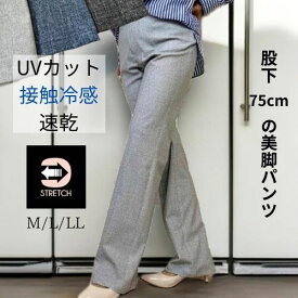 【20%OFF クーポン】【 日本製 】ストレッチ ストレート デニム 風 パンツ ストレートパンツ レディース ストレッチパンツ デニム 風 股下 75 センチ 高身長 きれいめ 美脚 脚長 セミフレアパンツ 股下長め 40代 50代 60代 高身長 前ファスナー 前開き
