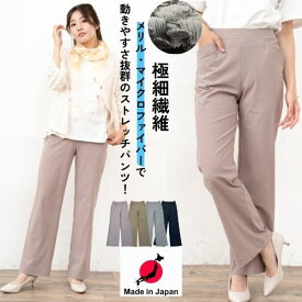 【20％OFF クーポン】【 日本製 】ストレッチパンツ レディース ストレートパンツ ウエストゴム 夏 メリル 股下長め 股下74 股下75 伸びる きれいめ 春 涼しい ワイドパンツ M L LL 大きいサイズ 股下長め 脚長 美脚 肌触りが良い フレア ハイパー 動きやすい