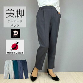 【20%OFF クーポン】【 日本製 】テーパードパンツ ストレッチ テーパードパンツ 白 春 センタープレス ピンタック ウエストゴム 【センタープレステーパードパンツ】細身 美ライン レディース きれいめ グレー 白 ホワイト 黒 ブラック ゴム スーツ オフィスパンツ