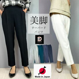 【 日本製 】テーパードパンツ ストレッチ テーパードパンツ 白 秋冬 センタープレス ピンタック ウエストゴム 【センタープレステーパードパンツ】細身 美ライン レディース きれいめ 仕事 オフィス グレー 白 ホワイト 黒 ブラック ゴム スーツ