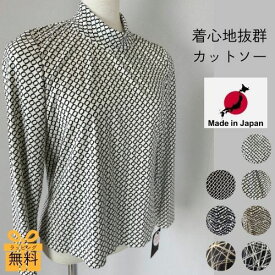 【 日本製 】トップス 長袖 おばあちゃん シニア 誕生日 敬老の日 プレゼント ギフト 60代 70代 80代 90代 レディース カットソー ハイネック トックリ ストレッチ きれいめ 薄手 ミセス 母 母の日 春 高齢者