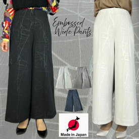 ＼20%OFFクーポン／【 日本製 】 アクアエンボス パンツ ワイドパンツ ストレッチパンツレディース きれいめ 雷 ペン 光沢 40代 50代 60代 脇ファスナー 秋 冬 春 手描き風 フォーマル パンツ 模様 プリント