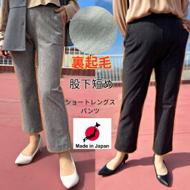 ＼20%OFFクーポン／【 日本製 】 低身長さん向け パンツ 股下短め ショートレングス シャーリーデニム柄 裏起毛 パンツ レディース きれいめ スリムパンツ スキニーパンツ 低身長 股下短め あったかパンツ 暖パン ウエストゴム 3L LL 大きいサイズ ストレッチパンツ 秋 冬
