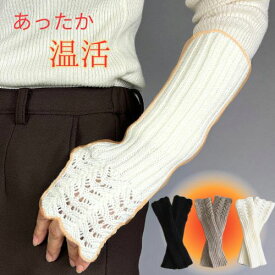 アームカバー 冬 暖かい アームウォーマー レディース バンド 編み レディース ロング ニット 秋冬 防寒 グッズ オシャレ かわいい 手袋 スマホ用グローブ ハンドウォーマー ニット 冬 ロング レース ハンドウォーマー