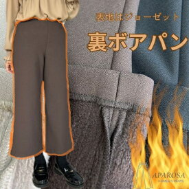 パンツ 暖パン 裏フリース 毛布 おしゃれ レディース 裏ボアパンツ きれいめ 裏起毛 パンツ あったかパンツ ボアパンツ 裏ベロア 裏フリース 防寒着 ワイドパンツ ヒートパンツ 保温性 暖かい パンツ 長ズボン 厚手 ゴム 部屋着 穿く こたつ 秋冬 極暖