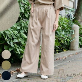 【20%OFFクーポン】【 2026 新作 】レディース パンツ ワイドパンツ ゆったり 竹 レーヨン 涼しい 春 夏 ウエストゴム 体型カバー タックパンツ 50代 60代 天然繊維 竹繊維 放湿 抗菌 ワイド ロング 股上深め ストレートパンツ きれいめ ゆったり ズボン