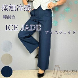 【20%OFF クーポン】 接触冷感 綿 コットン 涼しい パンツ レディース ストレートパンツ ゴルフパンツ 前ファスナー ベイカーパンツ ICE JADE アイス クール 後ろ ゴム きれいめ ワイドパンツ 春 夏 ストレッチ アイスジェイド ゆったり ズポン
