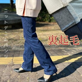 裏起毛 デニムパンツ ツイルニットデニム パンツ 冬 ストレート スキニー ストレッチ デニム ジーンズ レディース きれいめ あったか 極暖 暖かい 防寒 ストレート スキニー 春 白パンツ ホワイト ブルー ネイビー 裏ゴム 楽