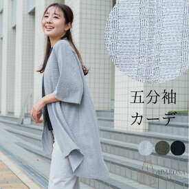 【20%OFF クーポン】レディース ニット カーディガン カーデ 春 トップス きれいめ 透け感 レース 五分袖 カーデ 二の腕隠し 体型カバー ベスト ジレ フィッシュテール ロング丈 グレー ブラウン 黒 ブラック クロ 長め丈 透かし編み ストライプ ジャガード