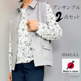 【 日本製 】2点セット アンサンブル ベスト カットソー プルオーバー 長袖 60代 70代 80代 90代 高齢者 シルバー 誕生日 プレゼント ギフト 母の日 おばあちゃん トップス プリント ミセス 春 夏