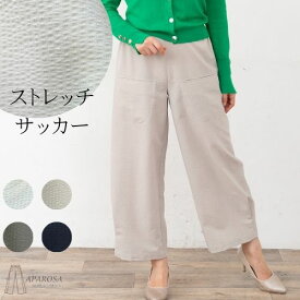 【20%OFFクーポン】【 2026 新作 】ストレッチサッカー バルーンパンツ バレルレッグパンツ コクーンパンツ レディース ウエストゴム 50代 60代 涼しい 春 夏 裾絞り サルエルパンツ サッカー サーカス ズボン