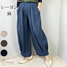 【20%OFF クーポン】【 2026 新作 】リネン 麻 レディース カーブパンツ バレルレッグパンツ コクーンパンツ バルーンパンツ サルエルパンツ 40代 50代 ズボン