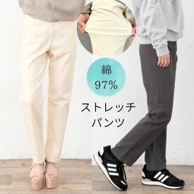 【20%OFF クーポン】 極伸び ゴルフパンツ 綿 コットン スキニーパンツ ストレートパンツ チノパン レディース 40代 50代 デニム 春 夏 ストレッチパンツ 前ファスナー 前開き 股下長め 股下72 股下長め ジーパン チノ ズボン