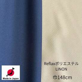 生地 ReflaxポリエステルLINON 布地 日本製 【 オーダーカット生地 10cm単位】カット生地 手芸 幅広め 巾広 春 夏 麻調 リネン 麻ライク リネンライク