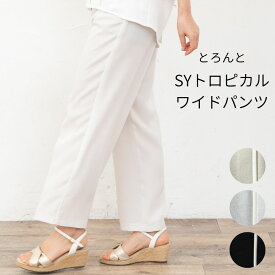 【20%OFFクーポン】イージーパンツ サイドデザイン パンツ ワイドパンツ ストレートパンツ SYトロピカル 春 夏 レディース きれいめ 50代 サイドライン サイドデザイン 脇デザイン