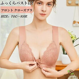 ブラジャー フロントホック ノンワイヤーブラ レディース マタニティ ブラジャー 脇高 美胸 エレガントレース 補正下着 脇肉 幅広肩ベルト 軽薄 インナー 女性 ワイヤレス 無地 おしゃれ 通気性 快適 全6色 単品 プレゼント ギフト