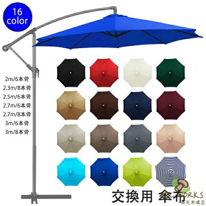 �p���\���P�z �����p 16�F �P�z �p���\�� ��^ �傫�� �P�z 200cm 230cm 250cm 270cm 300cm uv�J�b�g �܂肽���� �������H ������� �؂�ւ� �K�[�f���p���\�� �r�[�`�p���\�� 6�{�� 8�{�� �y�� �K�[�f