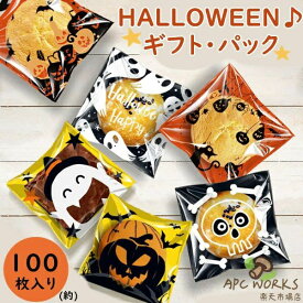 Halloween ハロウィン ラッピング袋 ハロウィン菓子ギフト イベント gift 販促 配る 大量 まとめ買い パーティー 個包装 子供 子供会 バラマキ 詰め合わせ イベント 販促 パーティー 業務用 ハロウィン お菓子 プチギフト パッケージ 個包装 配布 おうち お家