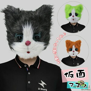 �������� �n���E�B�� HALLOWEEN �L �l�R�̂��Ԃ蕨 �}�X�N MASK ���� ���� �R�X�v�� ���� ���� ��蕨 �����Y ���f�B�[�X �R�X�`���[�� ���� �C�x���g �_���X �]�� ���\�� ����ߑ� �N���X�}�X �n